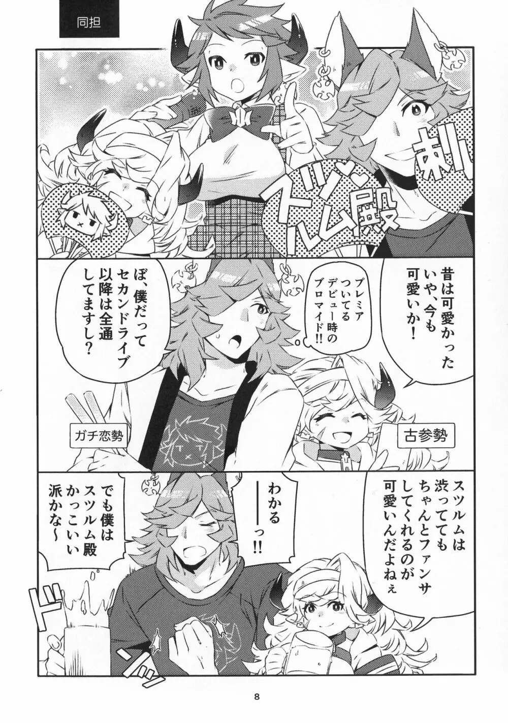 なんでもござれ!! Page.7