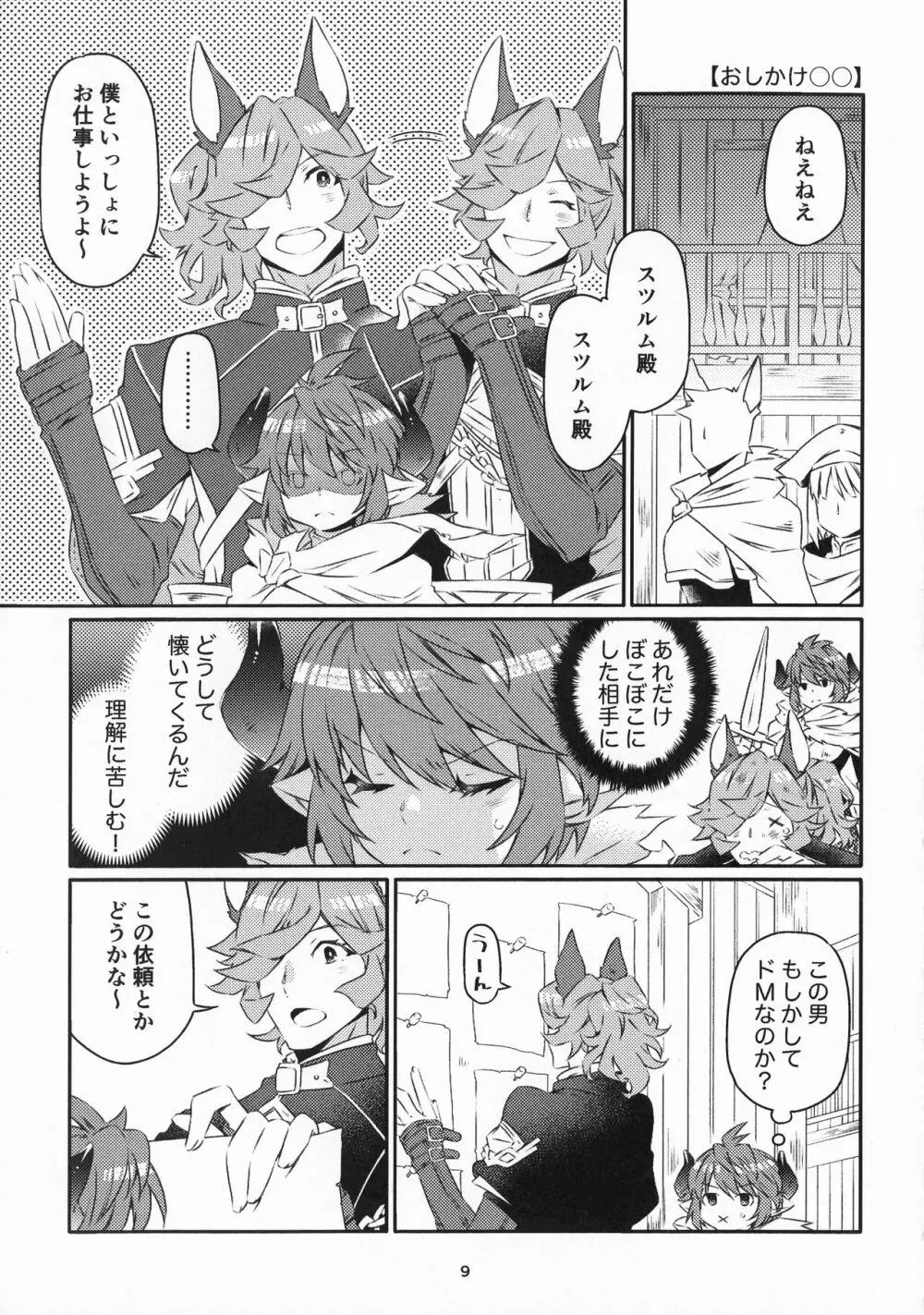 なんでもござれ!! Page.8