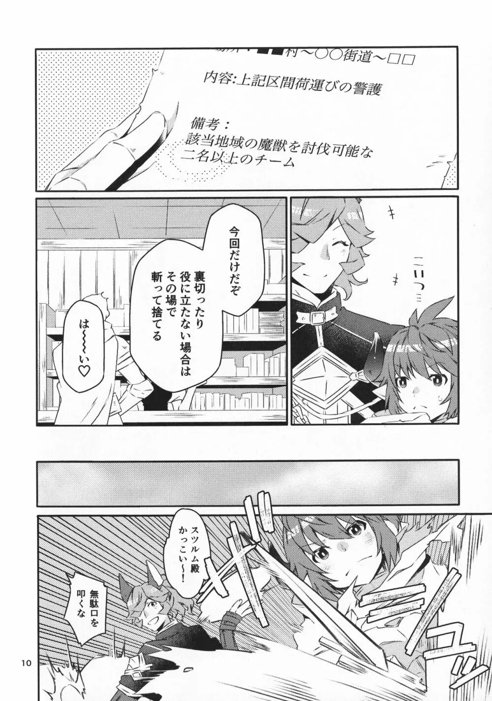 なんでもござれ!! Page.9