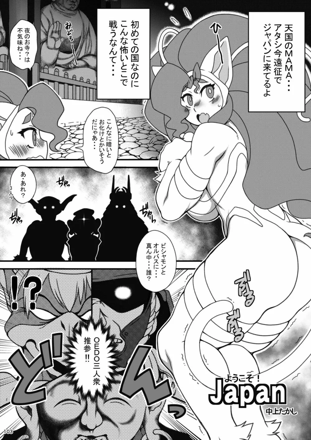 平成対戦格ゲー輪姦乱交プレイバック Page.101