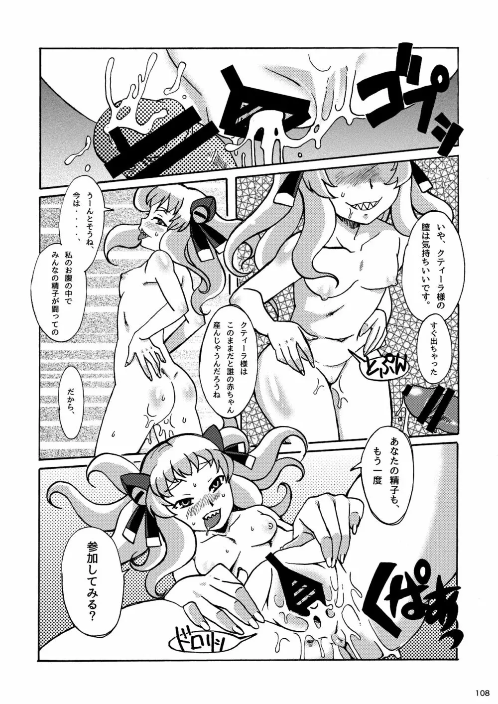 平成対戦格ゲー輪姦乱交プレイバック Page.106