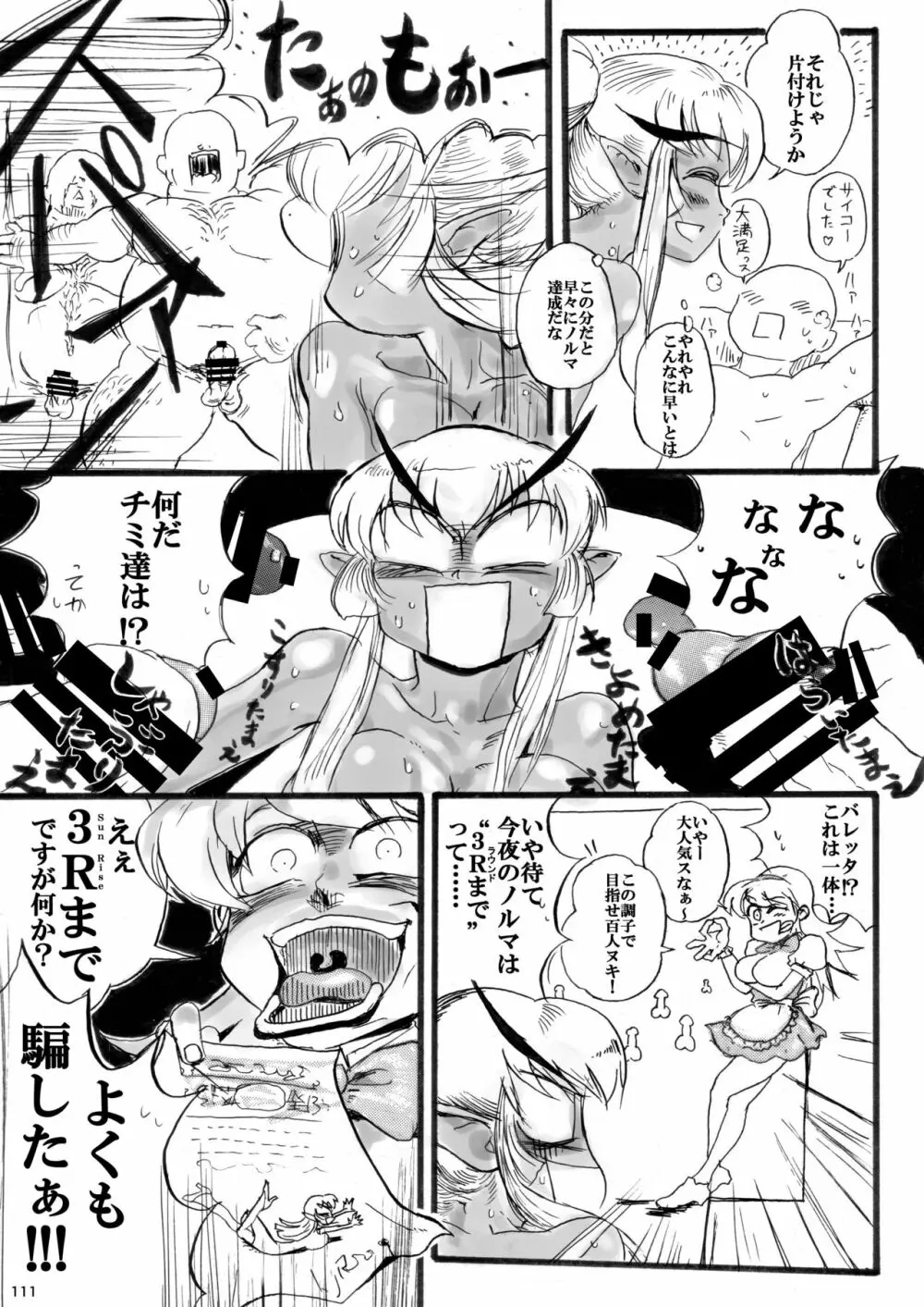 平成対戦格ゲー輪姦乱交プレイバック Page.109