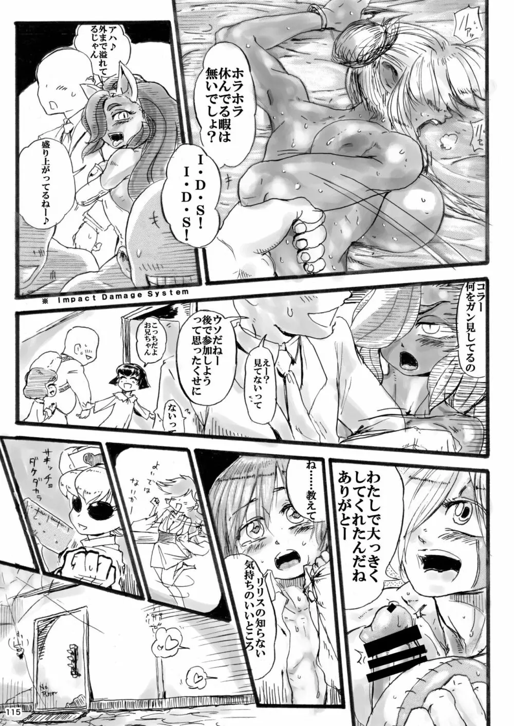 平成対戦格ゲー輪姦乱交プレイバック Page.113