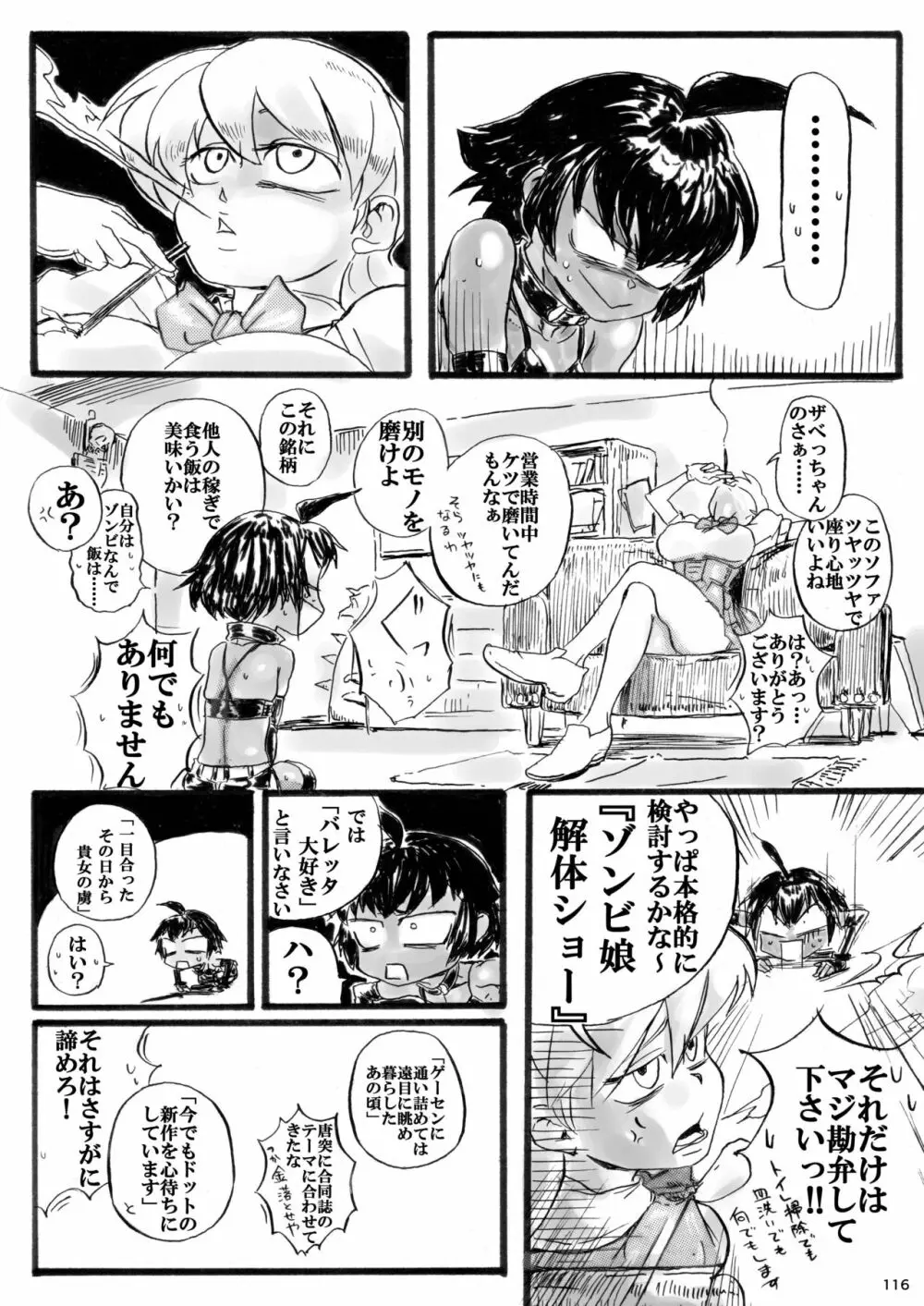 平成対戦格ゲー輪姦乱交プレイバック Page.114