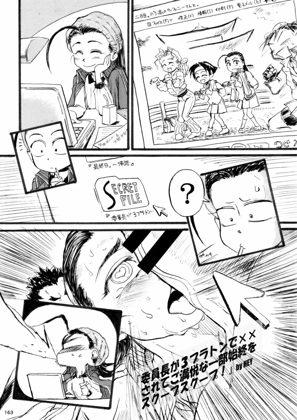 平成対戦格ゲー輪姦乱交プレイバック Page.162