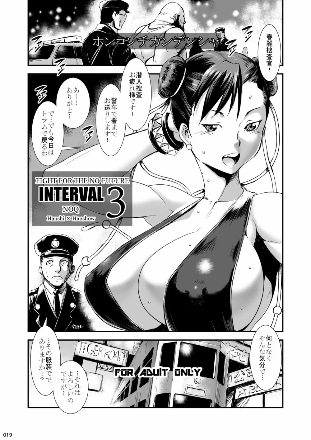 平成対戦格ゲー輪姦乱交プレイバック Page.19