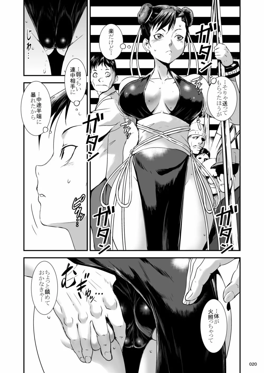 平成対戦格ゲー輪姦乱交プレイバック Page.20