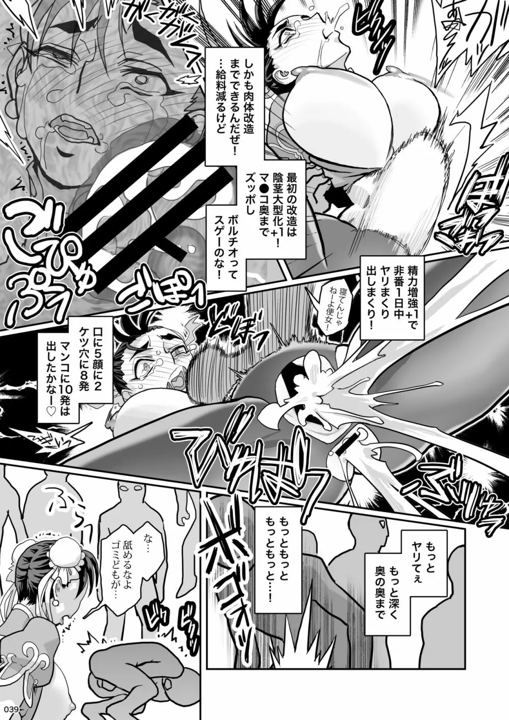 平成対戦格ゲー輪姦乱交プレイバック Page.38