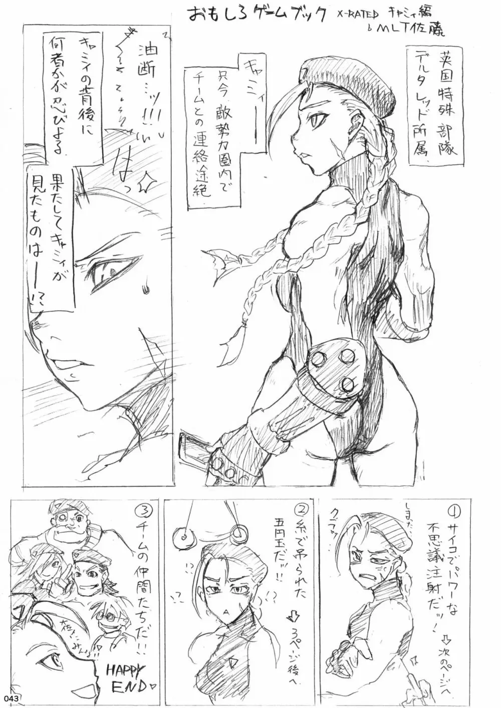 平成対戦格ゲー輪姦乱交プレイバック Page.42