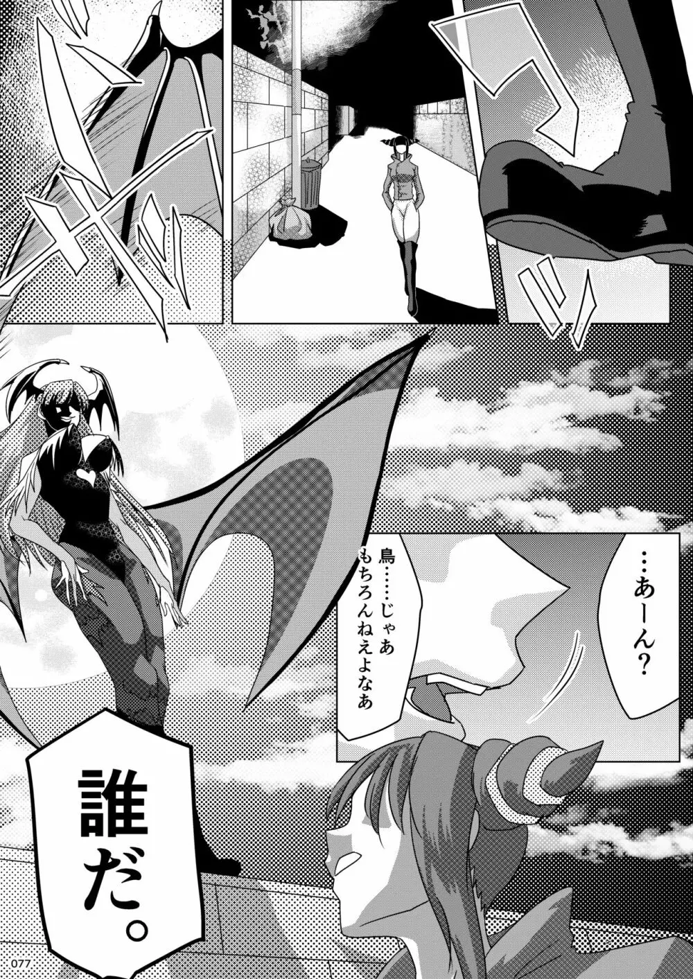 平成対戦格ゲー輪姦乱交プレイバック Page.76