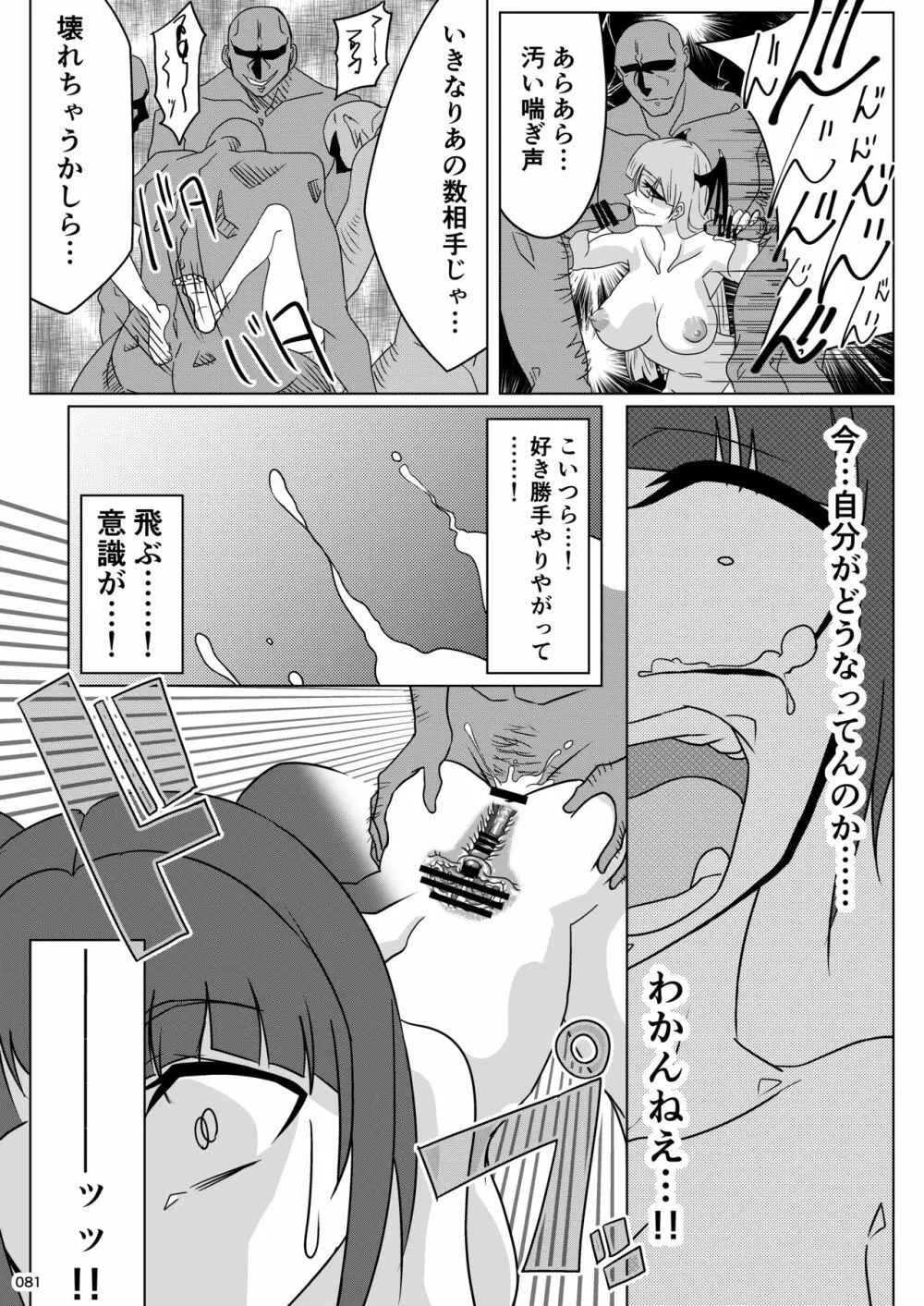 平成対戦格ゲー輪姦乱交プレイバック Page.80