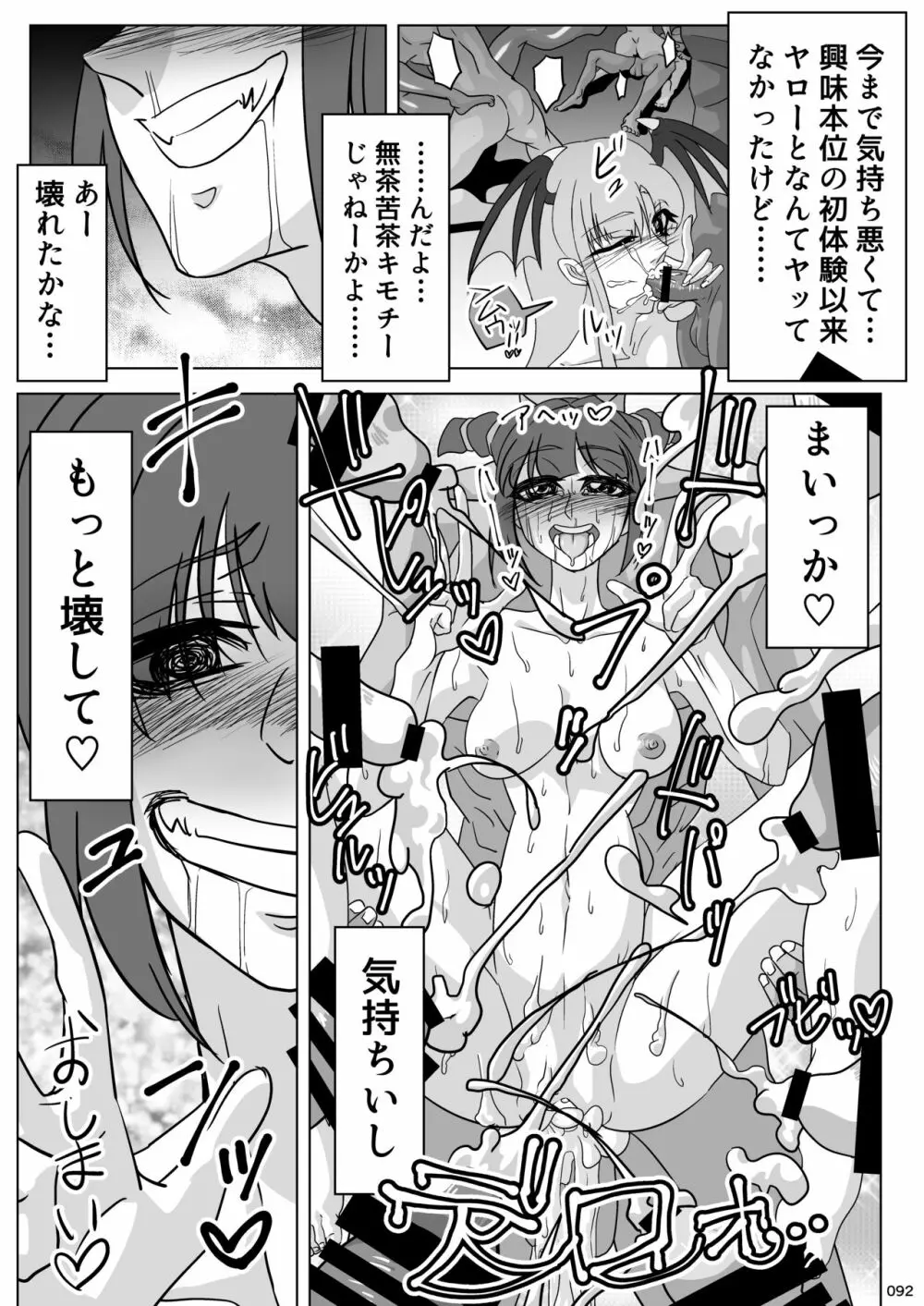 平成対戦格ゲー輪姦乱交プレイバック Page.91