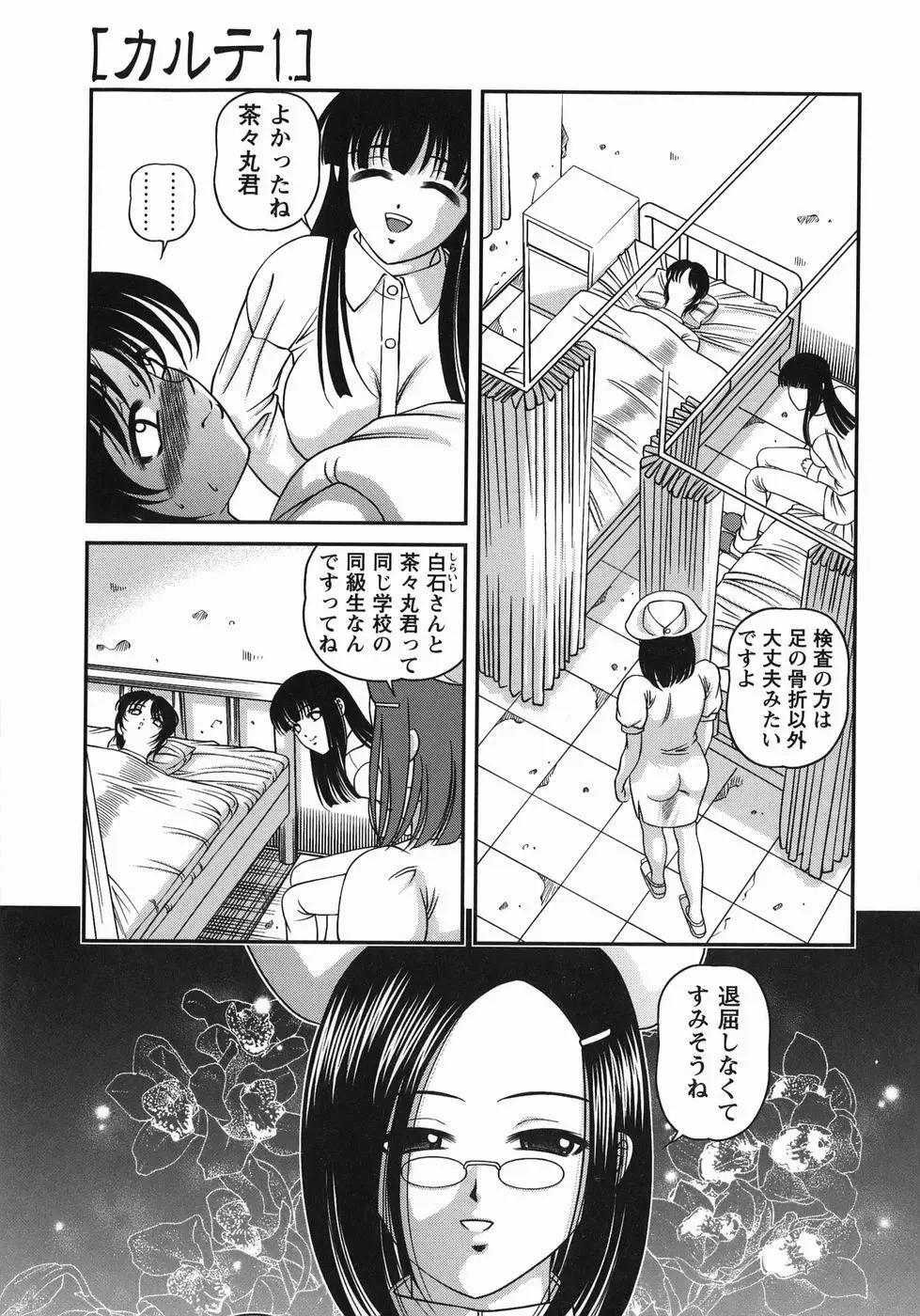 黒夢カルテ Page.29