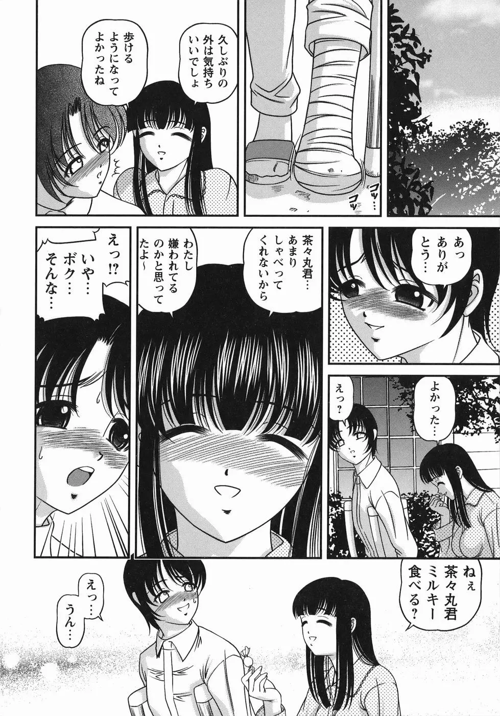黒夢カルテ Page.36