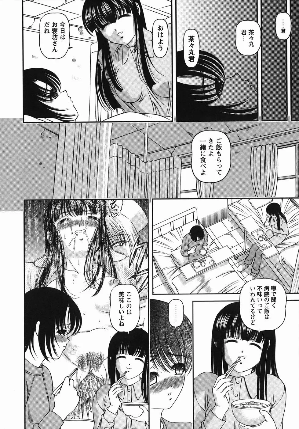 黒夢カルテ Page.46