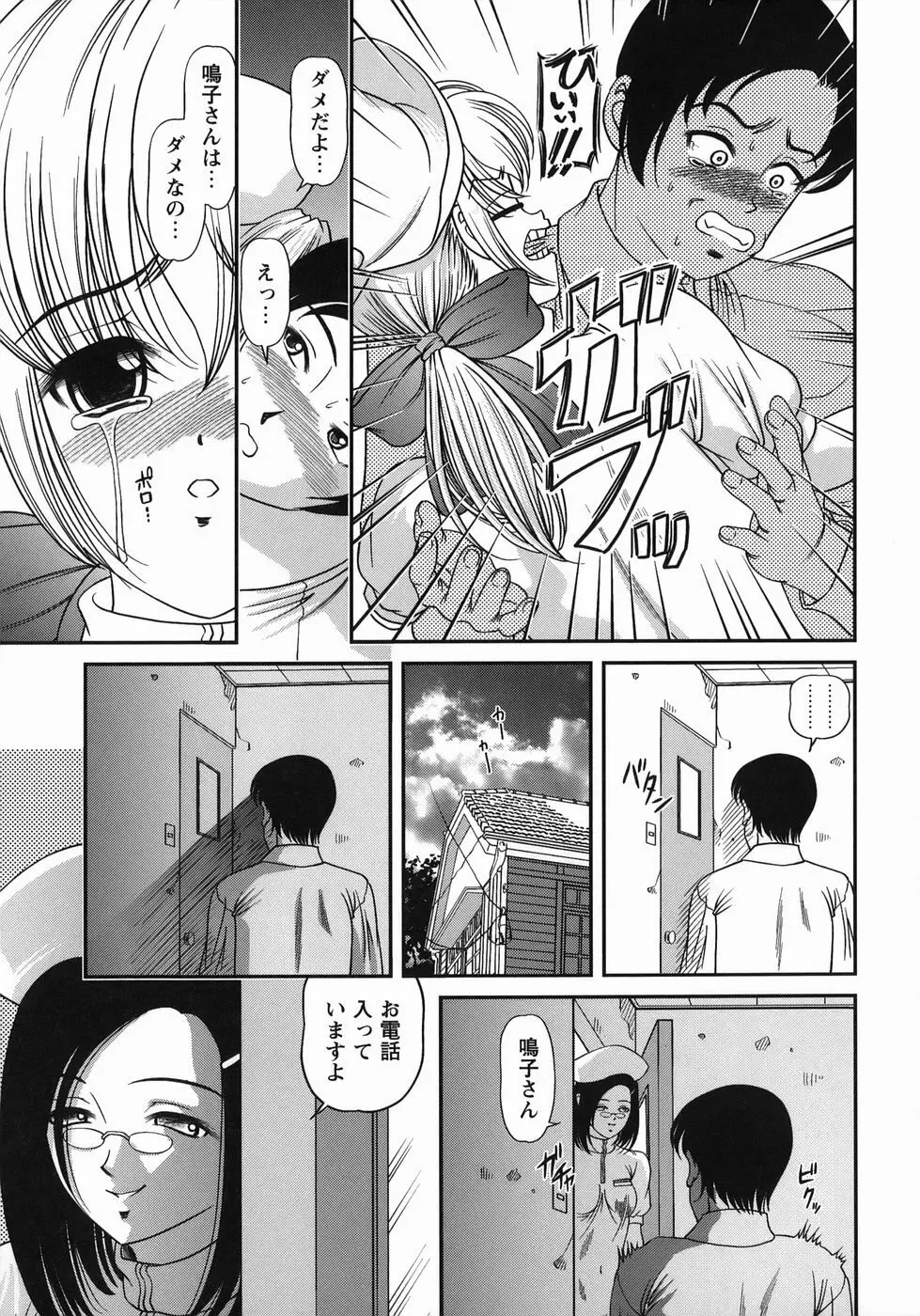 黒夢カルテ Page.71