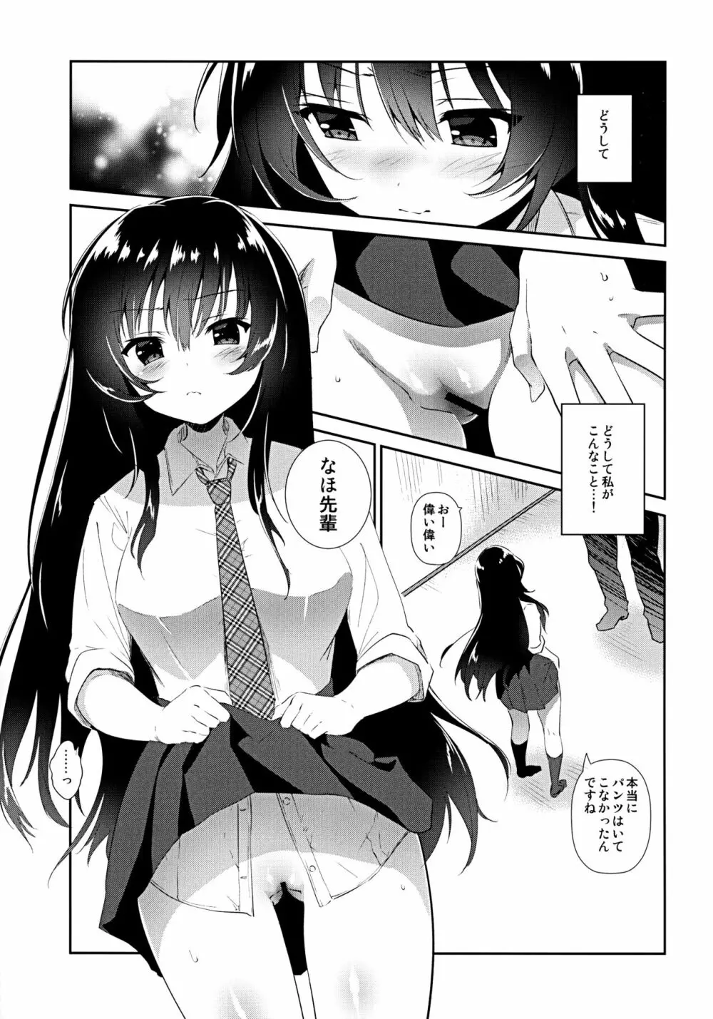 なほちゃんオナホになる Page.4