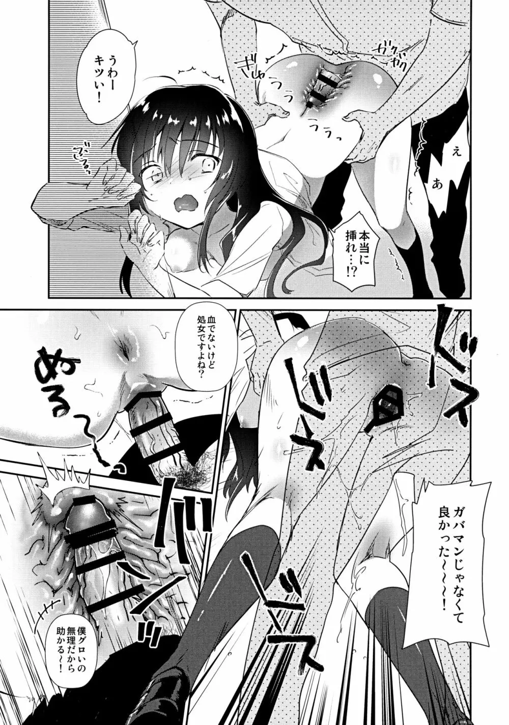 なほちゃんオナホになる Page.8