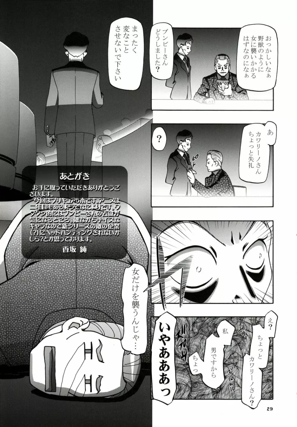 水着でぷにキュア Page.29