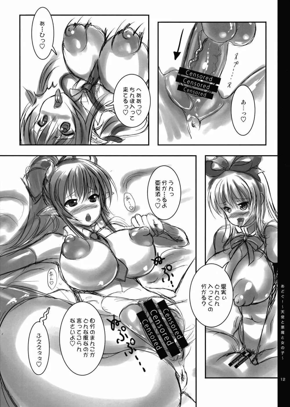 あどぐ! ~天使と悪魔と女の子~ 亜梨須と愛実 Page.12