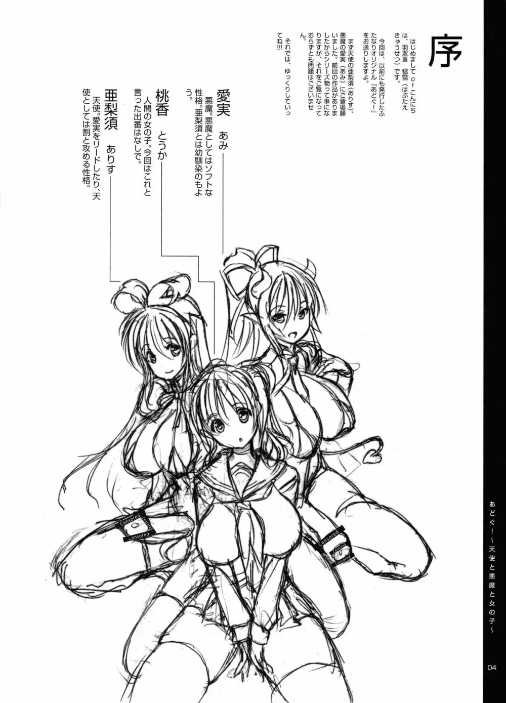 あどぐ! ~天使と悪魔と女の子~ 亜梨須と愛実 Page.4