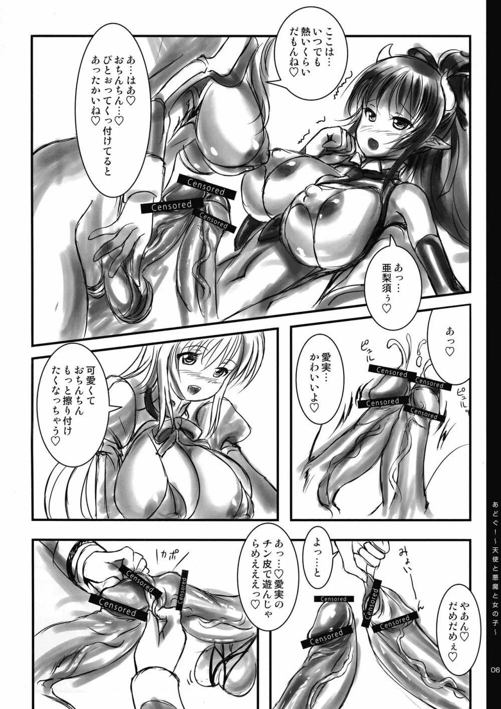あどぐ! ~天使と悪魔と女の子~ 亜梨須と愛実 Page.6