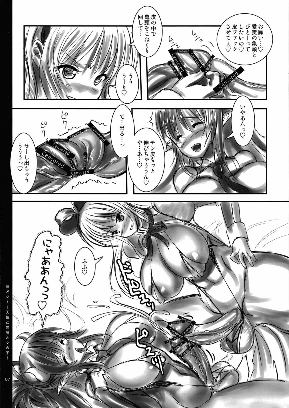 あどぐ! ~天使と悪魔と女の子~ 亜梨須と愛実 Page.7