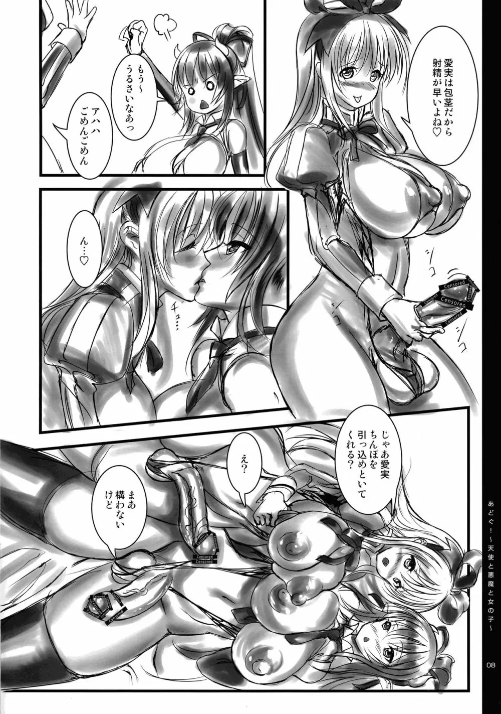 あどぐ! ~天使と悪魔と女の子~ 亜梨須と愛実 Page.8