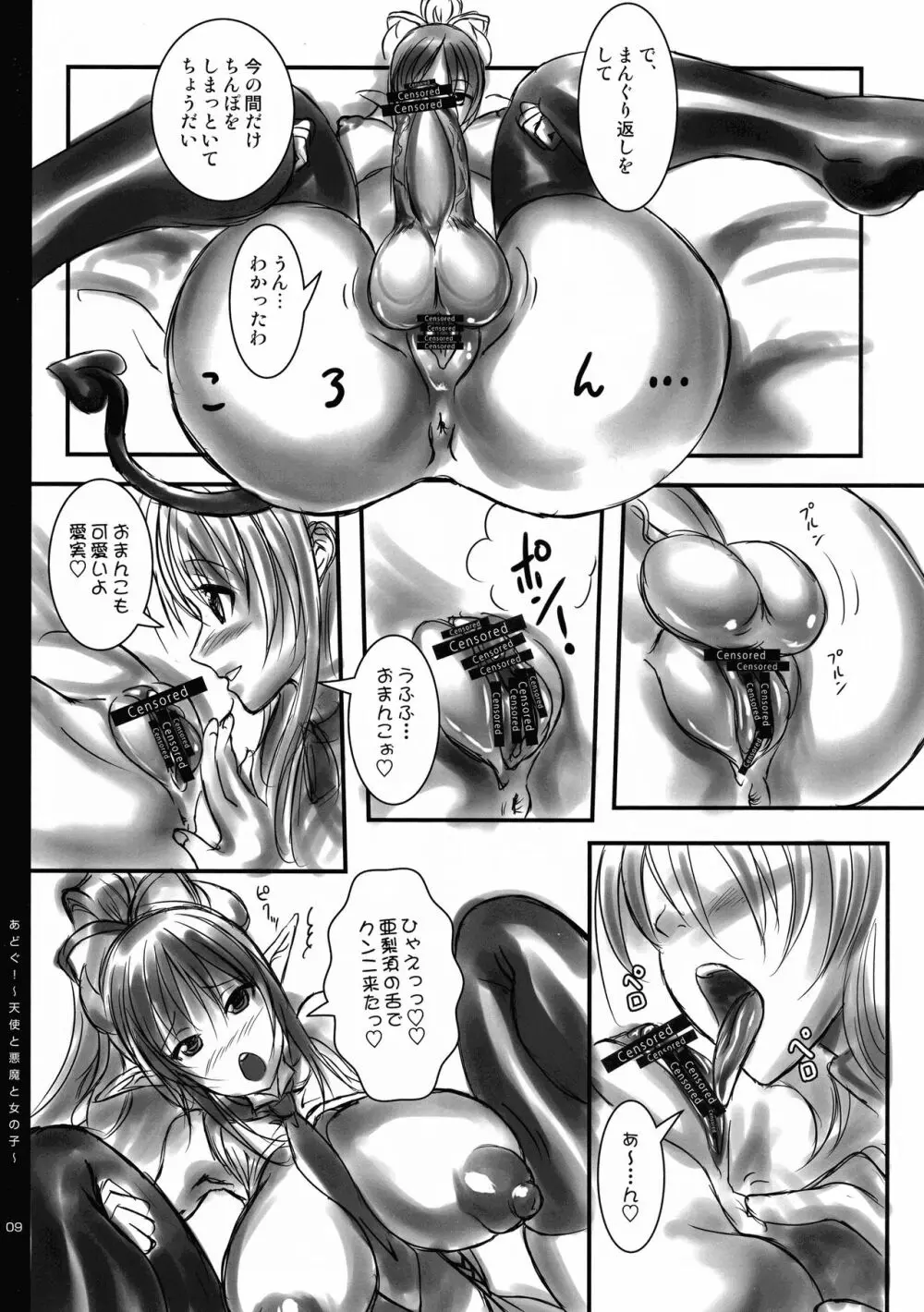 あどぐ! ~天使と悪魔と女の子~ 亜梨須と愛実 Page.9