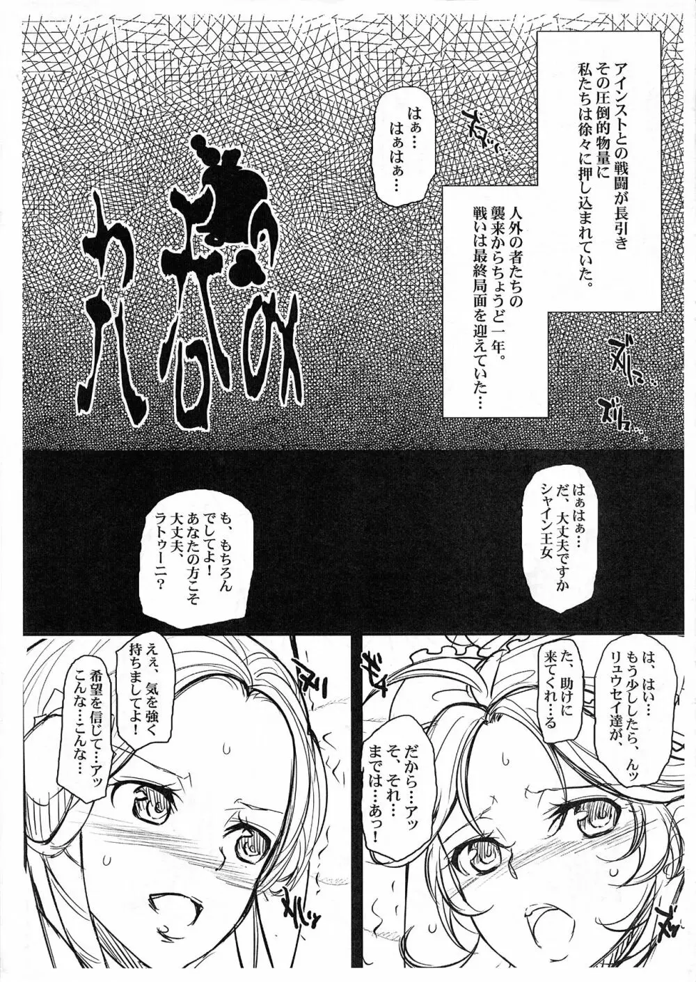 丸呑み Page.1