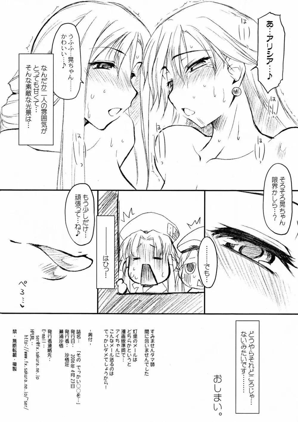 その でっかい○○を・・・ Page.18