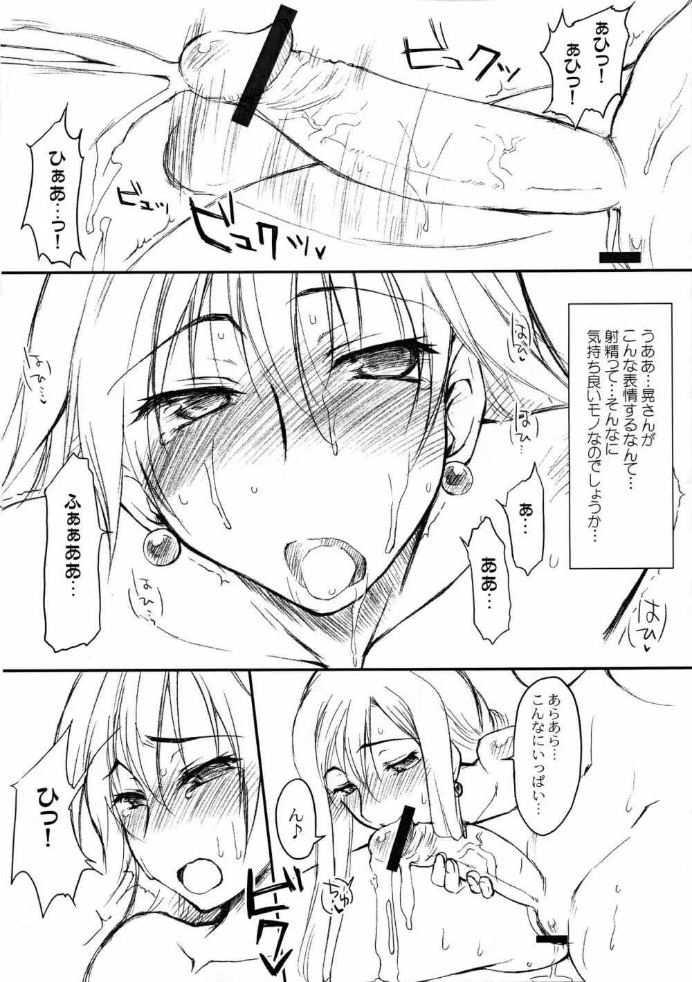 その でっかい○○を・・・ Page.9