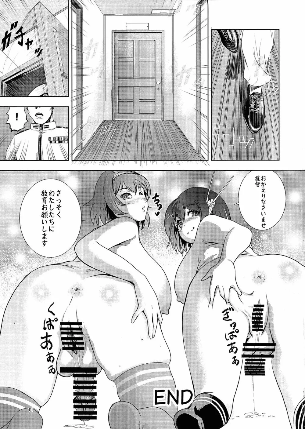 摩耶と陸奥とアレとソレと Page.11