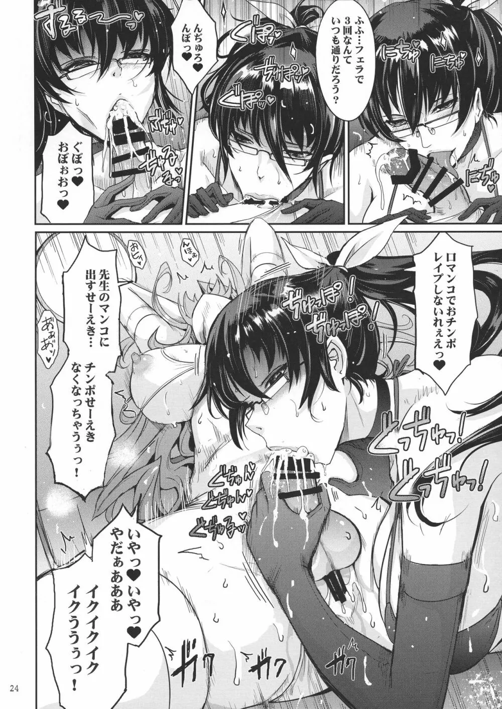 [我流痴帯 (TANA)] 淫詞(ミダラコトバ)対魔忍蓮魔零子の告白 (対魔忍RPG) Page.24