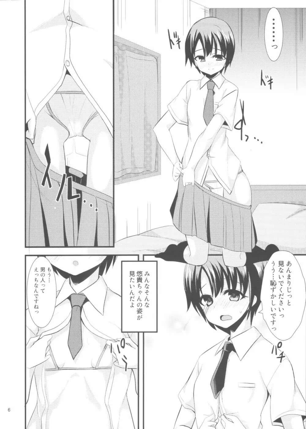 乙倉ちゃんが次のお仕事がIVだと言われてレッスンでPに個撮されてそのままHしちゃう本。 Page.5