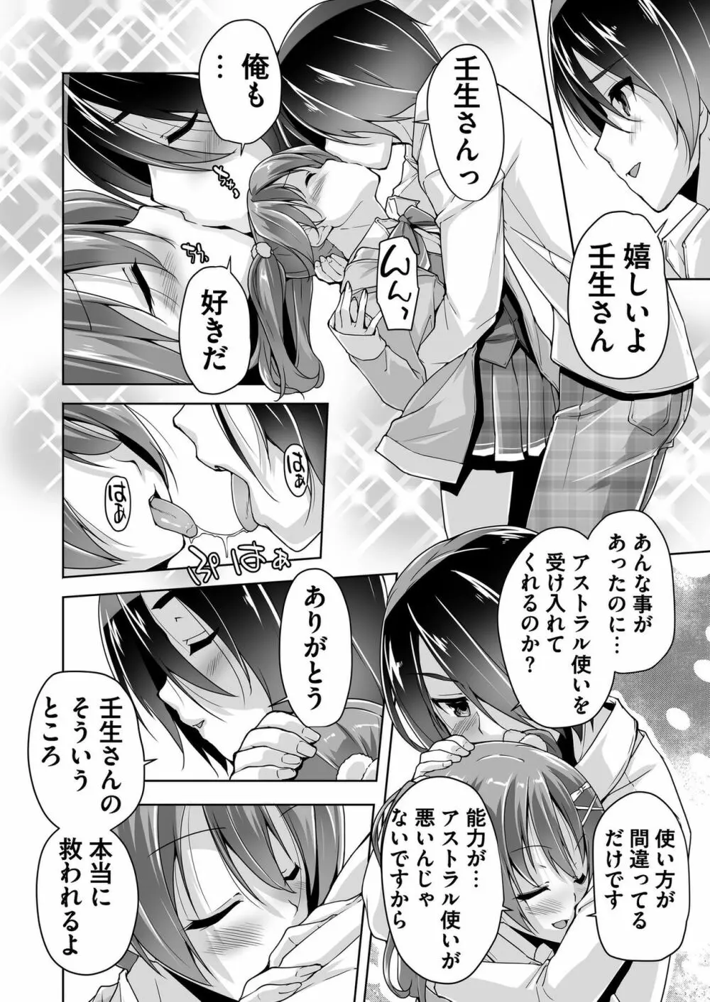 千咲と痴漢プレイで初H!? Page.10