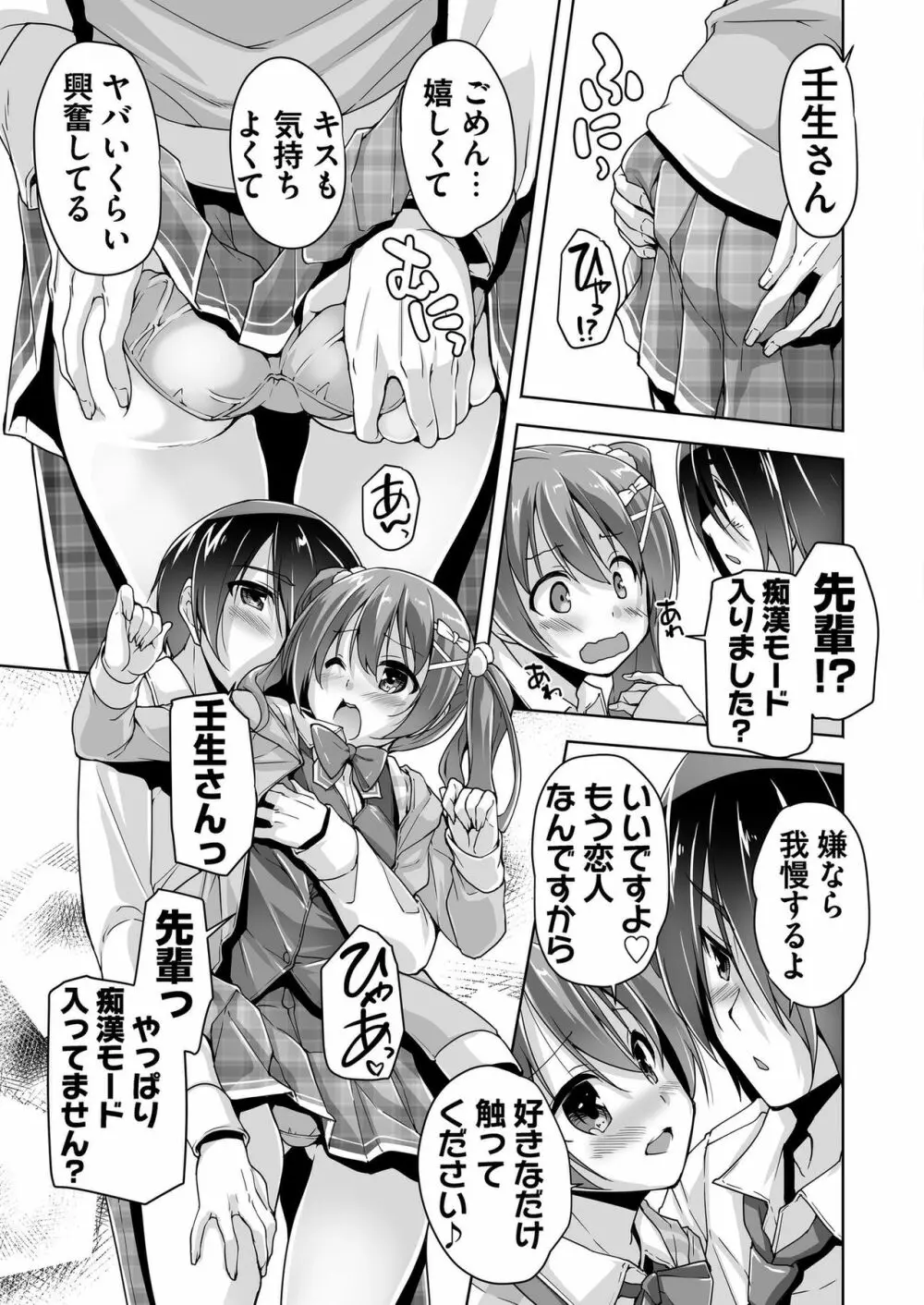 千咲と痴漢プレイで初H!? Page.11