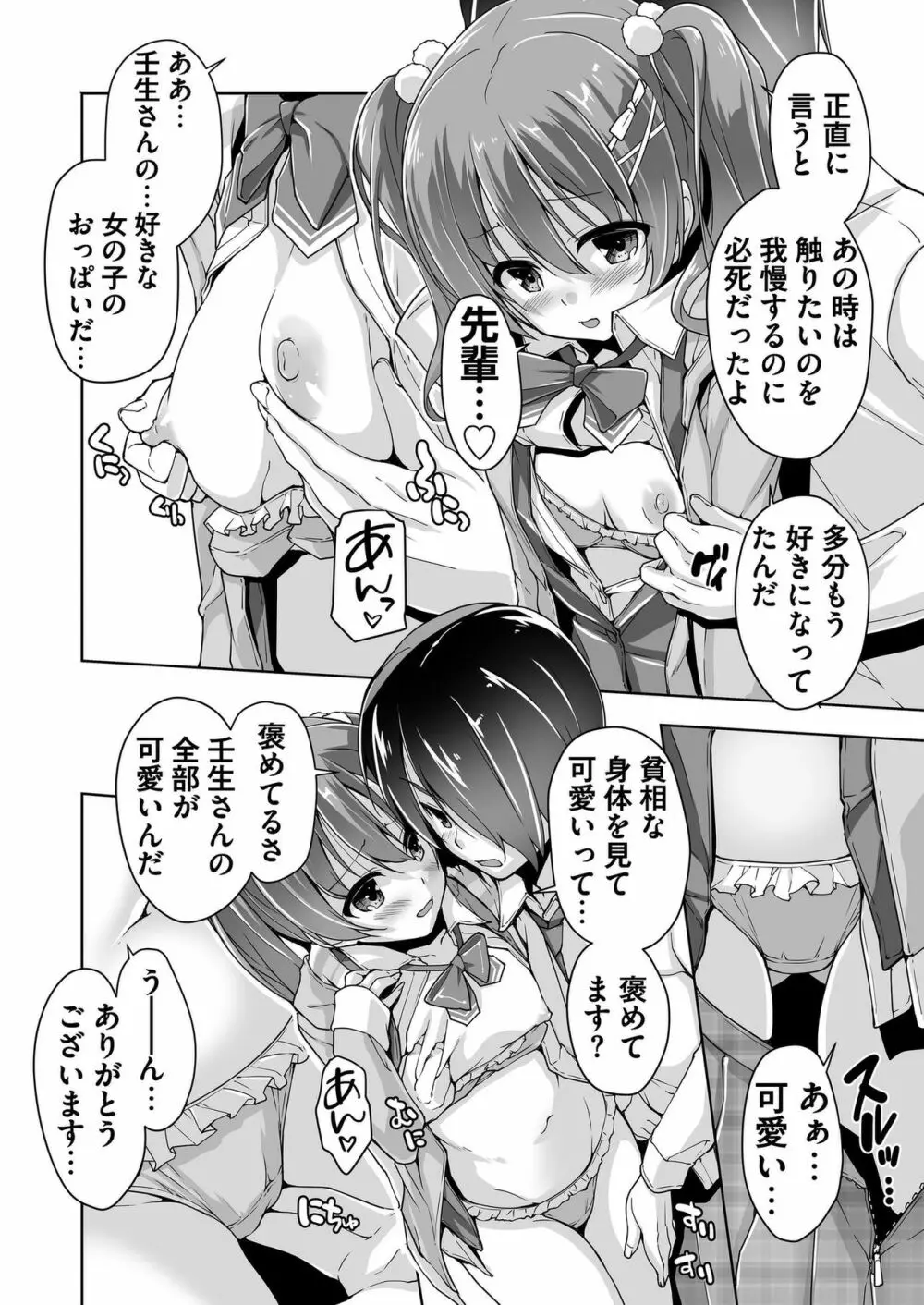 千咲と痴漢プレイで初H!? Page.12