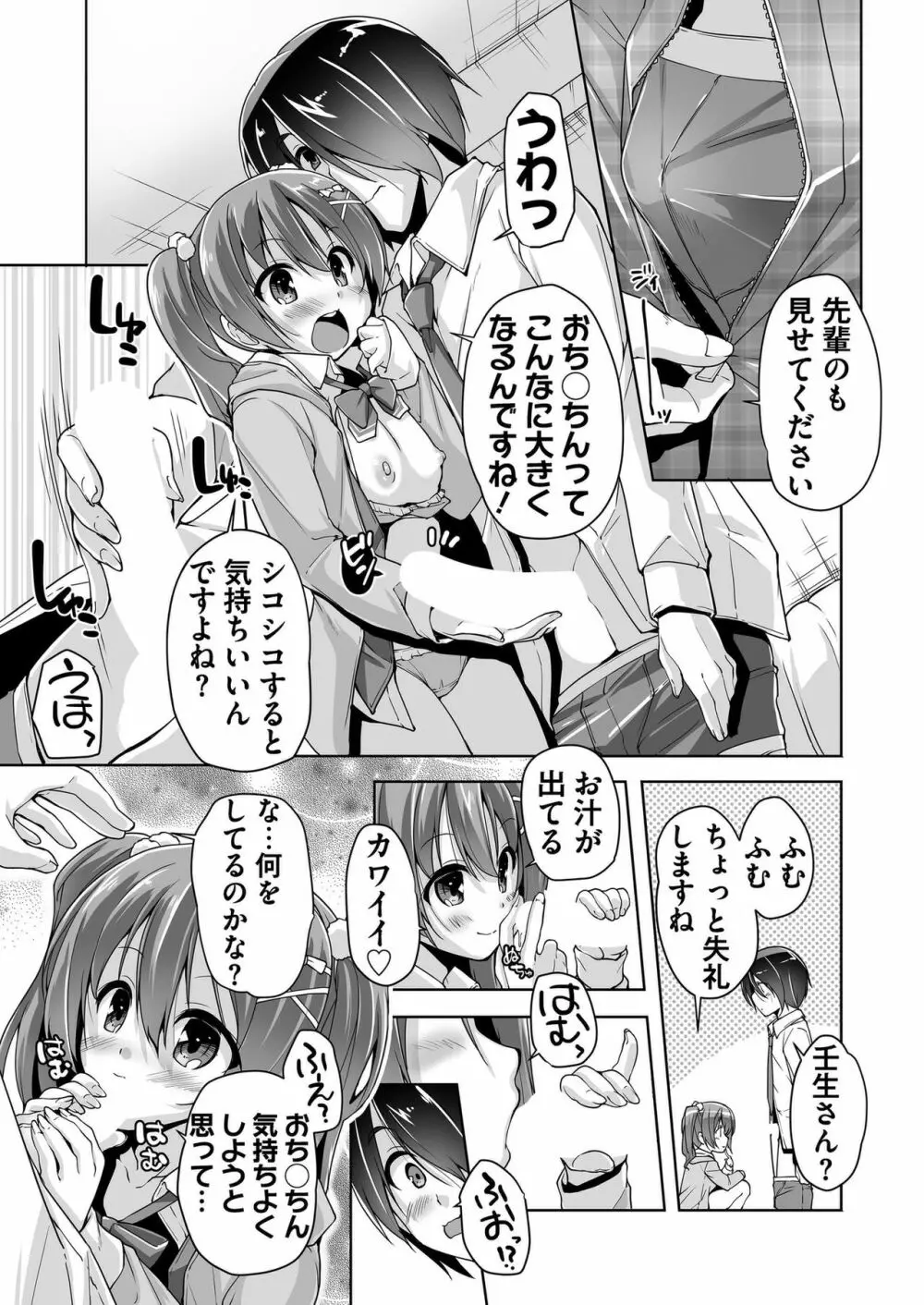 千咲と痴漢プレイで初H!? Page.13