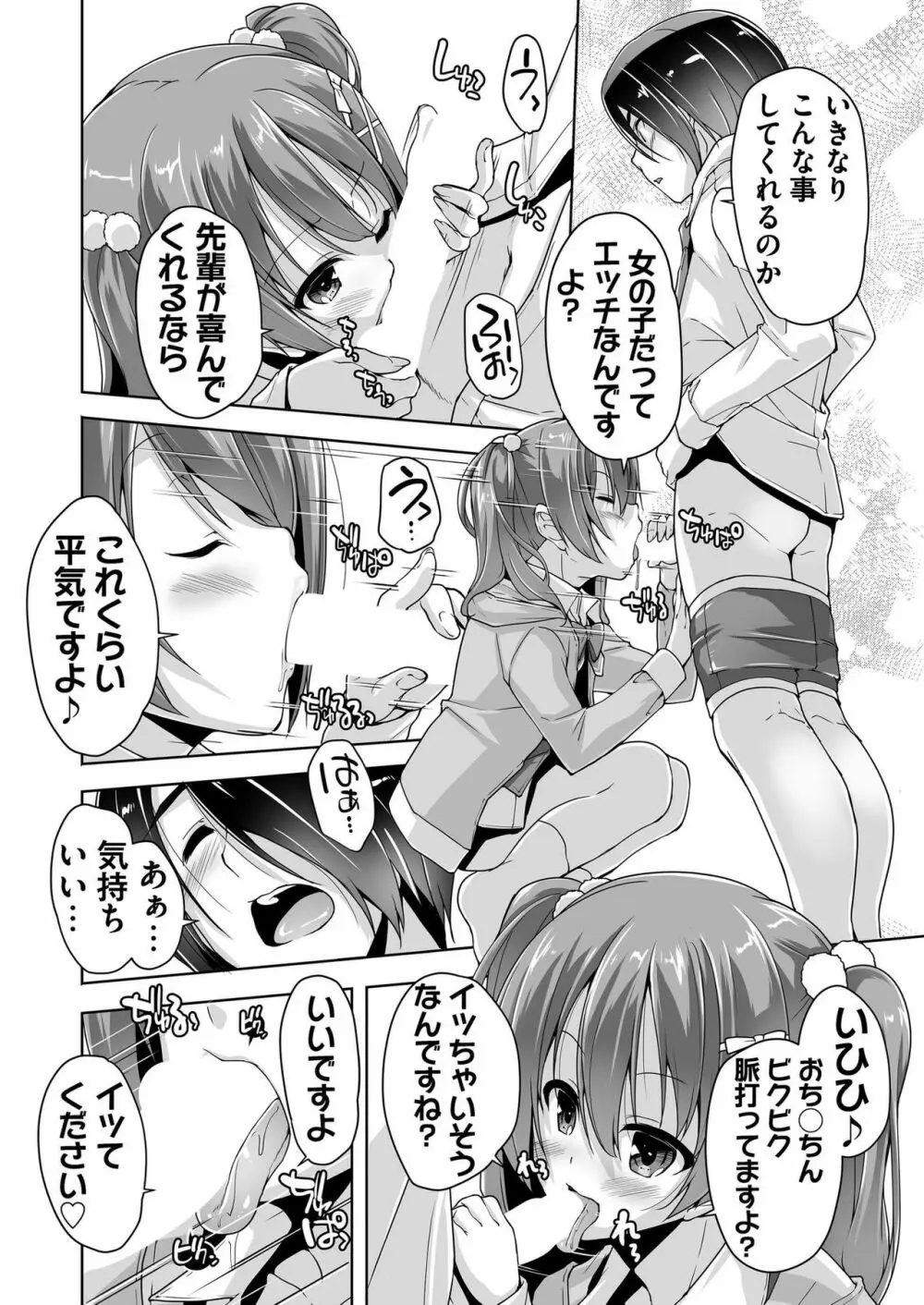 千咲と痴漢プレイで初H!? Page.14