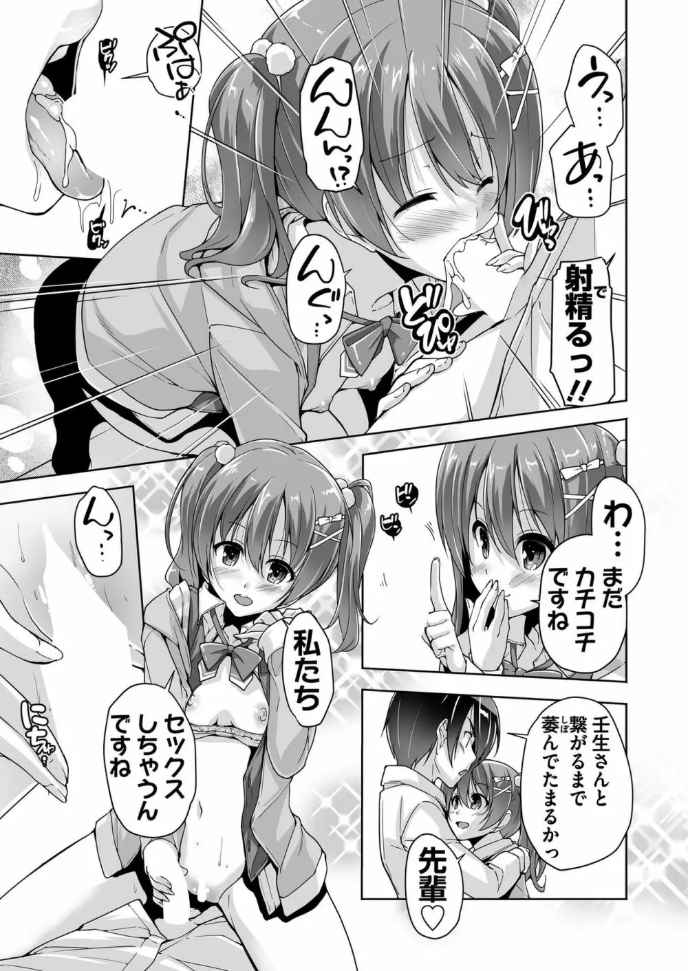 千咲と痴漢プレイで初H!? Page.15