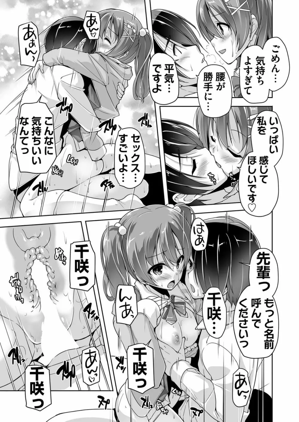 千咲と痴漢プレイで初H!? Page.17