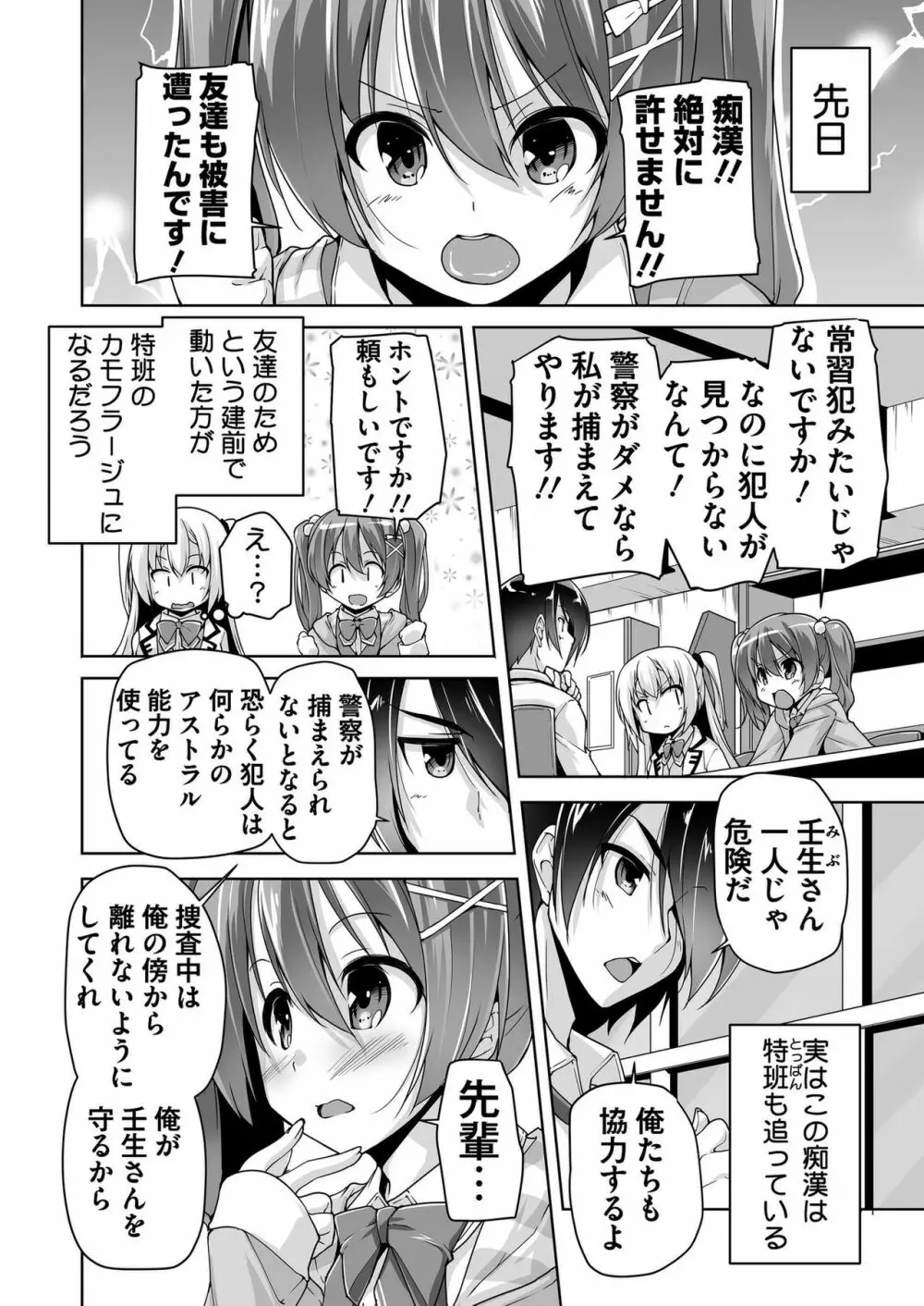 千咲と痴漢プレイで初H!? Page.2