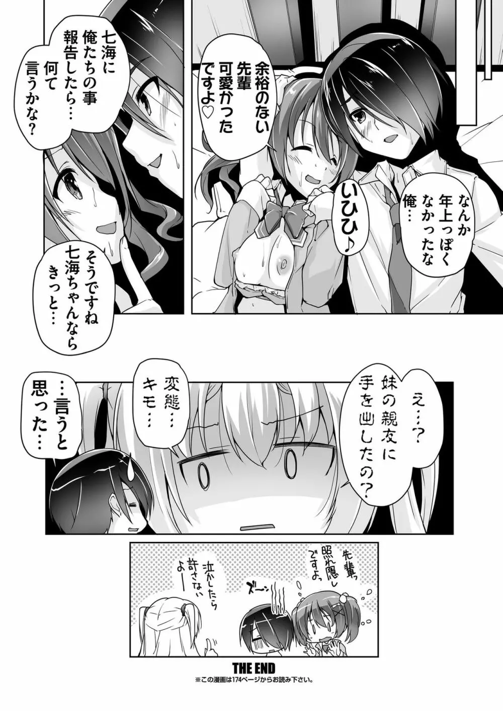 千咲と痴漢プレイで初H!? Page.20