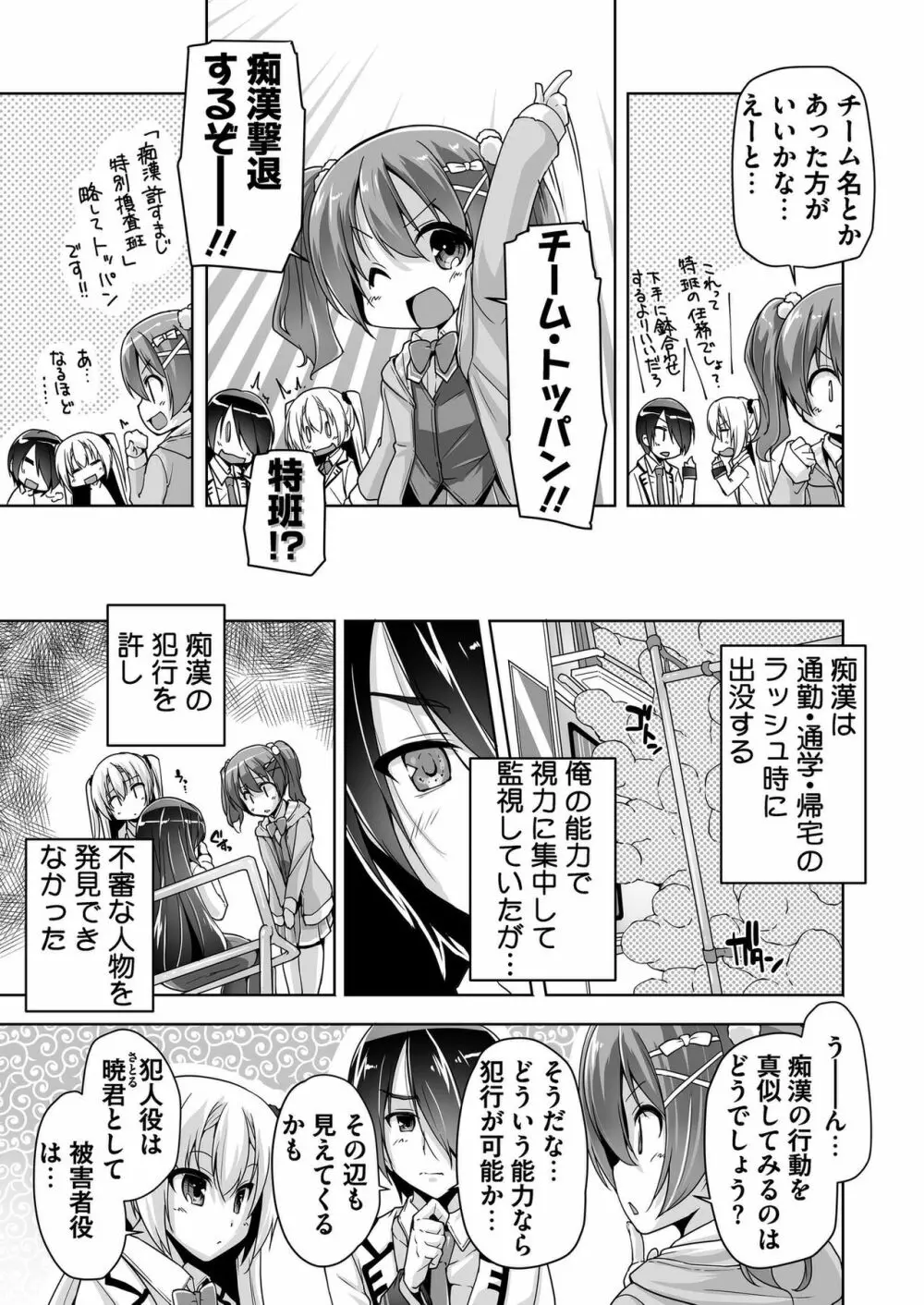 千咲と痴漢プレイで初H!? Page.3