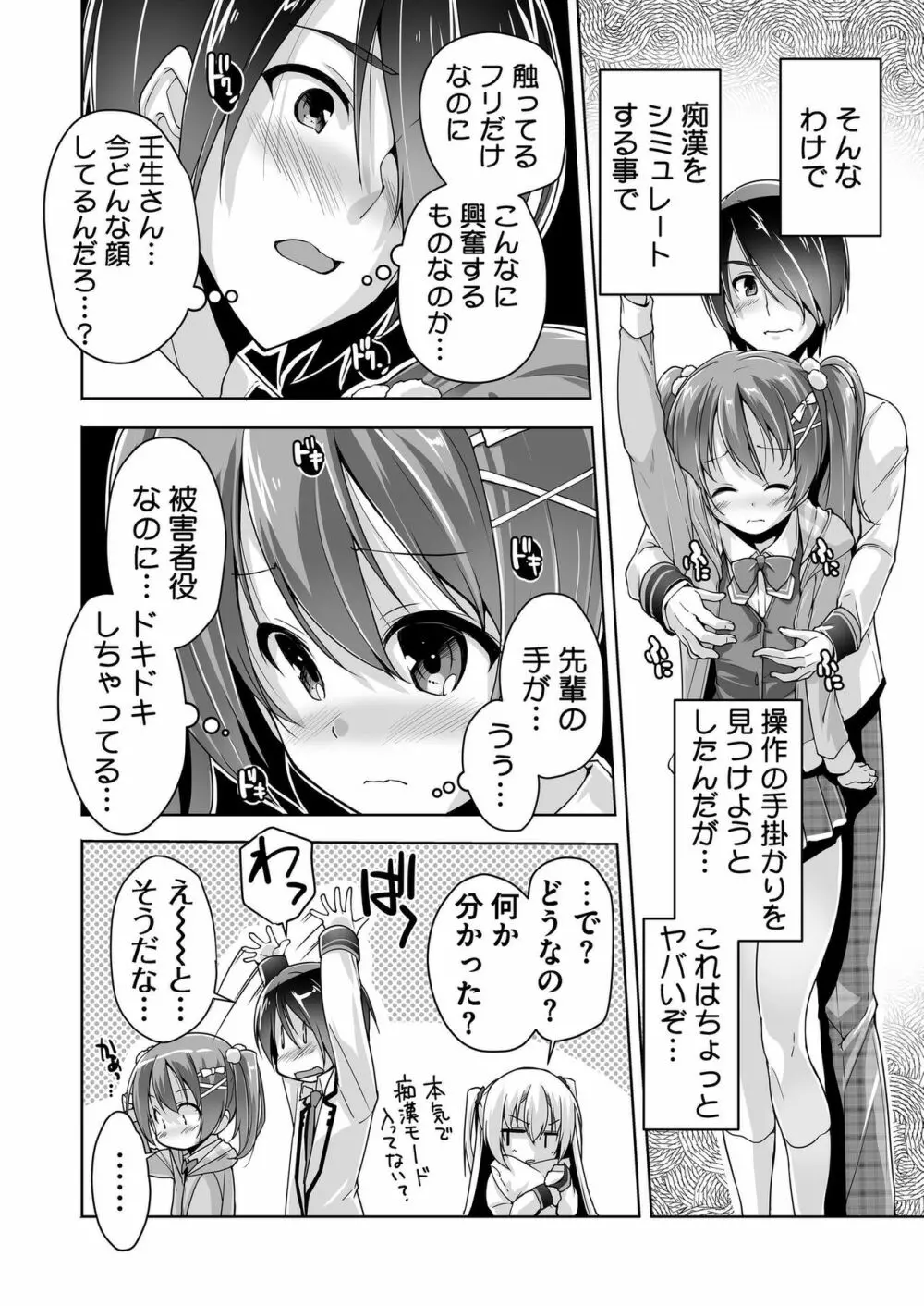 千咲と痴漢プレイで初H!? Page.4
