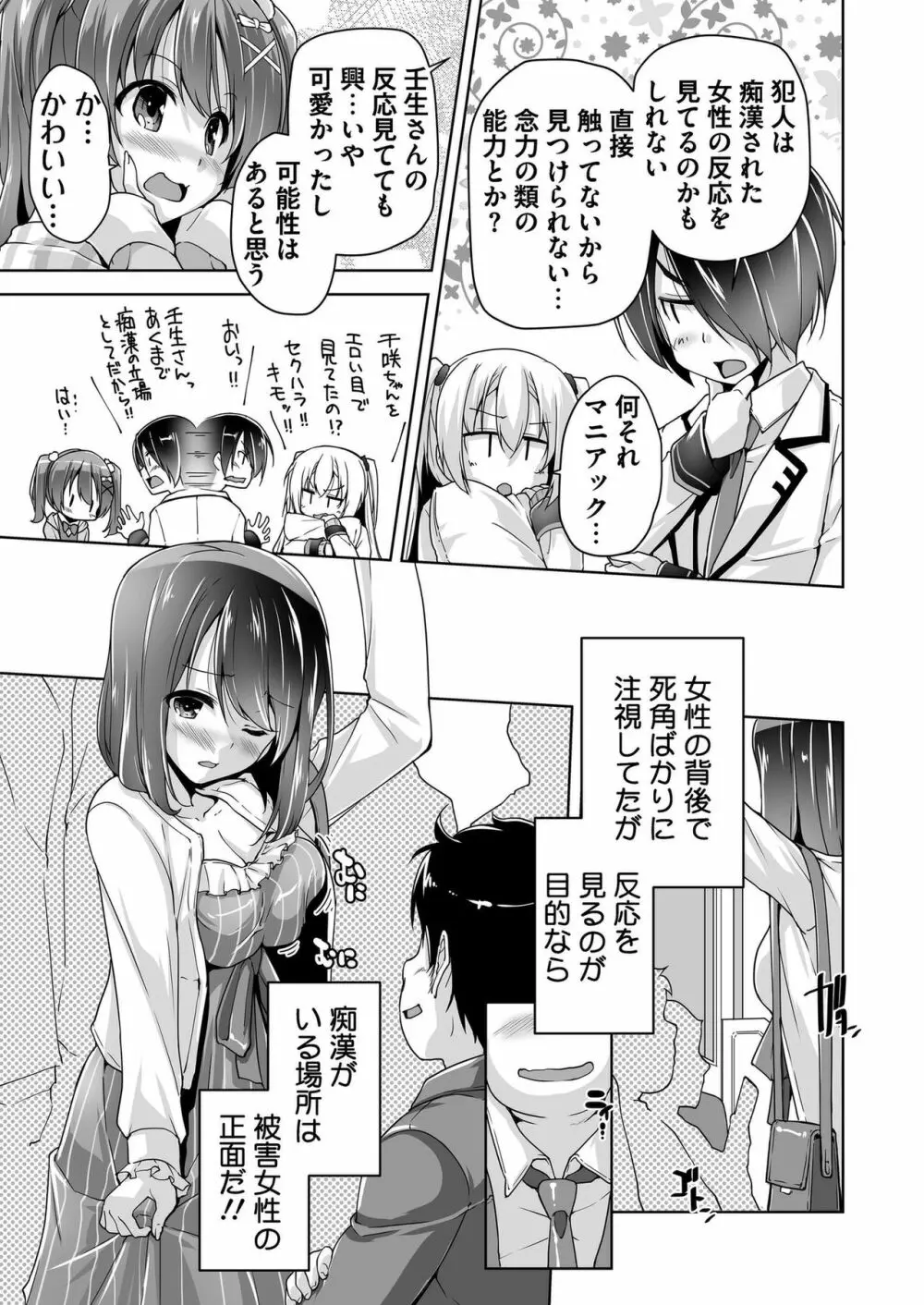 千咲と痴漢プレイで初H!? Page.5