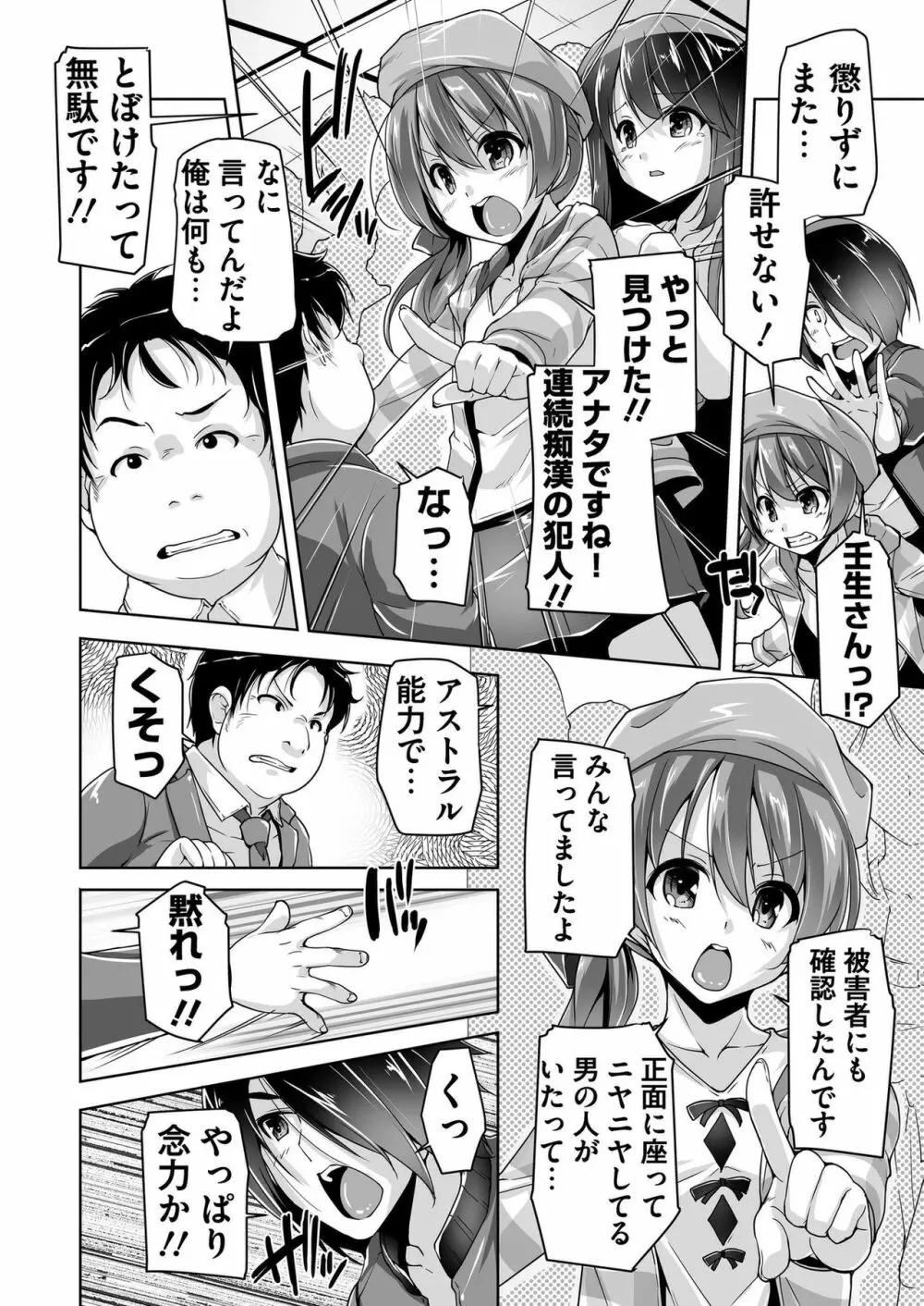 千咲と痴漢プレイで初H!? Page.6