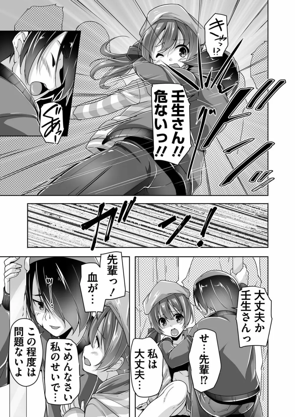 千咲と痴漢プレイで初H!? Page.7