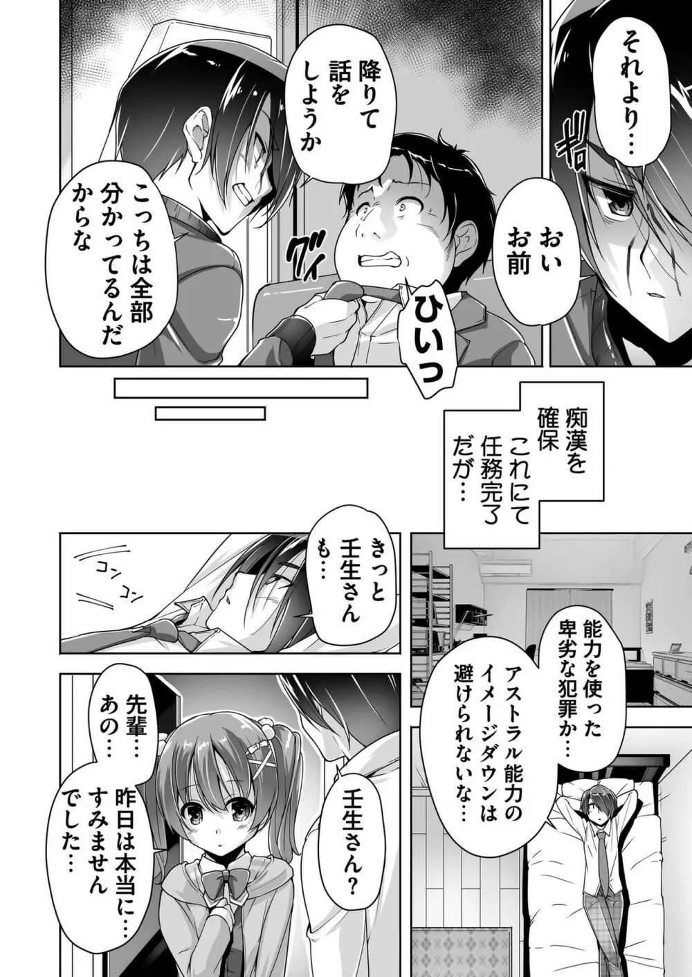千咲と痴漢プレイで初H!? Page.8